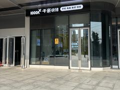 -千米手机电脑维修回收(力波九坊店)