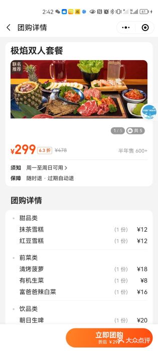 极焰·烧肉刺身放题(天河领展广场店)图片