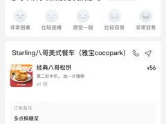 -STARLING八哥松饼(雅宝店)