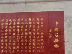 -赵州桥景区