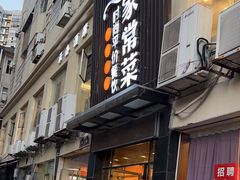 -小姨家常菜(昭萍东路店)