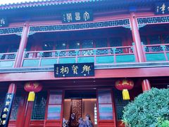 -北京湖广会馆
