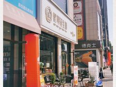 门面-昆明冠生园·蛋糕·面包(朗悦湾店)