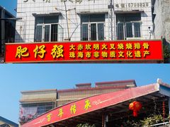 -大赤坎肥仔强烧味海鲜餐厅(大赤坎店)