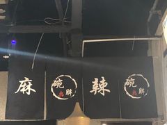 -胖碗火锅(观音桥店)