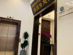门面-阿诺泰·泰国餐厅(紫荆店)