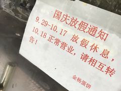 -金杨老摊头蛋饼(金口路店)