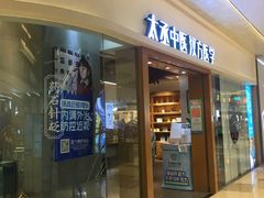 -庆德堂中医馆·小儿推拿(江北店)