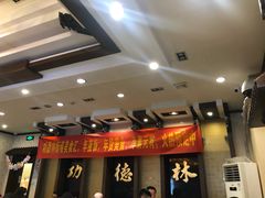 大堂-功德林素菜饭庄(前门店)
