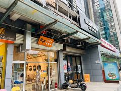 -常樂屋·常德米粉(青年路店)