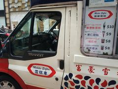 香草软雪糕-富豪雪糕车流动点(尖沙咀店)
