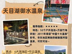 -天目湖涵田半山温泉