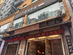 -粗茶淡饭(海怡天店)