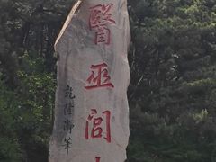 -医巫闾山