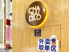 -茶百道(二七万达店)