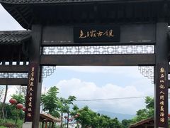 -尧坝古镇