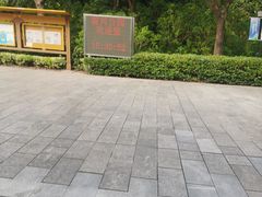 -黄兴公园