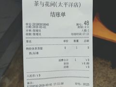 账单-茶与花间(太平洋森活天地店)