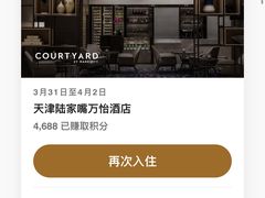 -陆家嘴万怡酒店·万荟轩