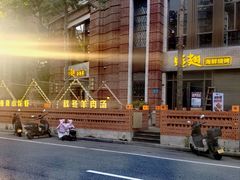 -蚝翅·海鲜粥·烧烤·羊肉季(鄞州万达店)