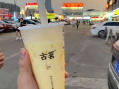 -古茗(番禺厦滘店)