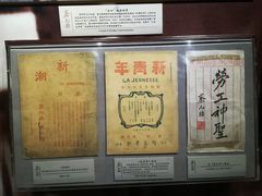 -上海蔡元培故居陈列馆
