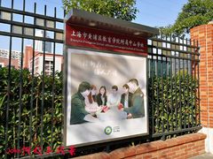 -上海市黄浦区教育学院附属中山学校