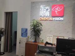 -广州市东方眼镜连锁企业有限公司(东山未来里店)