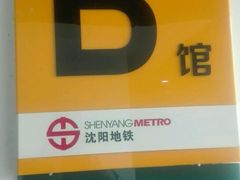 -沈阳市全民健身中心健身馆