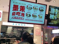 -墨茉点心局(梅溪湖新天地一店)