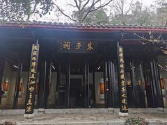 -白鹿洞书院