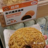 孙北北面包