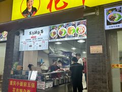 -花市豌杂面(民生路店)