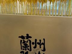 -馬香远蘭州牛肉面(武汉群星城首店)
