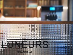 -Luneurs(幸福里店)