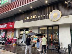 -仁信老铺(北滘店)