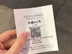 -马旺子·川小馆