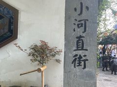 -小河直街历史文化街区