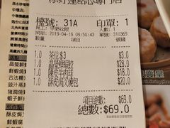 账单-添好运点心专门店(深水埗店)
