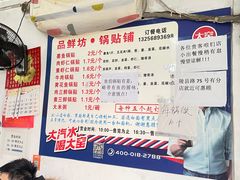 -一品鲜鱼锅贴(人民一路店)