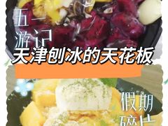 -二姐刨冰