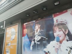 -SNH48星梦剧院