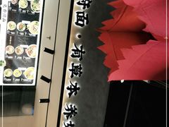 -和府捞面(壹方天地店)