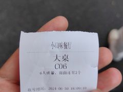 -小口味
