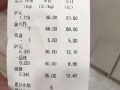 账单-芦庄子桂顺斋(和平路总店)