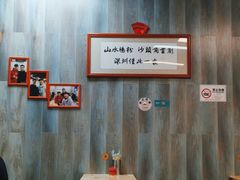 大堂-山水肠粉(盐田店)