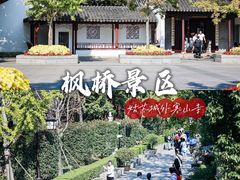 -枫桥景区