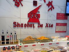 -邵汇大虾(同康路店)