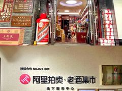-醉真实酒批发行·茅台·五粮液·红酒寄卖回收