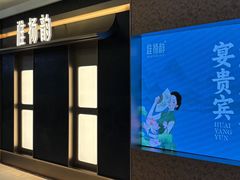 -淮扬韵(凤八市政府店)